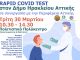 Δωρεάν rapid covid tests ξανά για τους Ηρακλειώτες από τον Δήμο Ηρακλείου την Τρίτη 30/3 Πολιτιστικό Πολύκεντρο