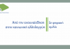 Η 5η Ψηφιακή Ομιλία του Ελεύθερου Πανεπιστημίου του Δήμου Πεντέλης με θέμα «Από την ενσυναίσθηση στην κοινωνική αλληλεγγύη»