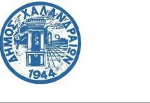 Μέσω διατραπεζικού συστήματος ΔΙΑΣ η εξόφληση οφειλών προς το Δήμο Χαλανδρίου