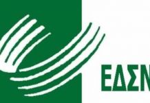 H Διοίκηση του ΕΔΣΝΑ με απολύτως νόμιμες και διαφανείς διαδικασίες, διασφαλίζει τη δημόσια υγεία