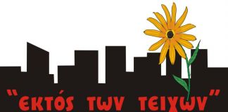 Εκτος Των Τειχών: “Όχι στο ξεπούλημα του ΟΑΚΑ”