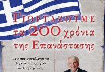Ο Δημήτρης Νανόπουλος άνοιξε τον κύκλο των εκδηλώσεων του Δήμου για τα 200 χρόνια της Επανάστασης