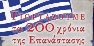 Ο Δημήτρης Νανόπουλος άνοιξε τον κύκλο των εκδηλώσεων του Δήμου για τα 200 χρόνια της Επανάστασης