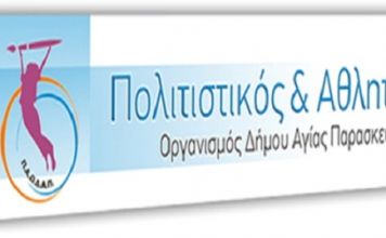 140.000 ευρώ επέστρεψαν στον ΠΑΟΔΑΠ