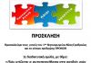 ΔΙΑΔΙΚΤΥΑΚΗ ΟΜΙΛΙΑ ΜΕ ΘΕΜΑ: Αυτοεκτίμηση Των Παιδιών, Πως Ενισχύεται Και Πως Αποδυναμώνεται”