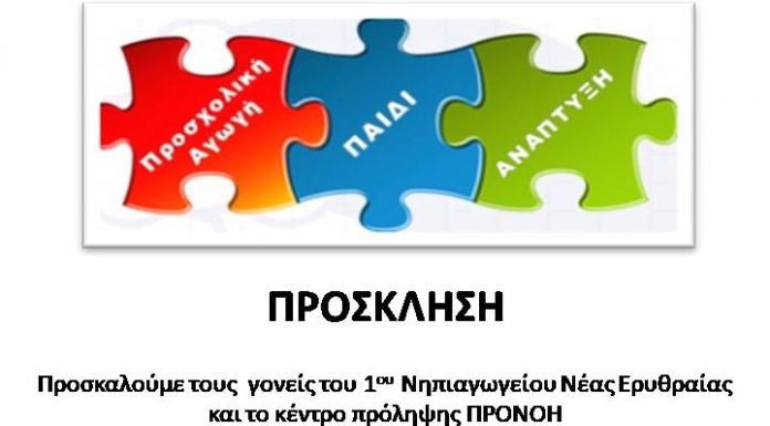 ΔΙΑΔΙΚΤΥΑΚΗ ΟΜΙΛΙΑ ΜΕ ΘΕΜΑ: Αυτοεκτίμηση Των Παιδιών, Πως Ενισχύεται Και Πως Αποδυναμώνεται”