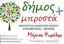 Άρθρο του κ. Γ. Στιβαχτή, Γραμματέα της Δημοτικής Παράταξης Δήμος Μπροστά