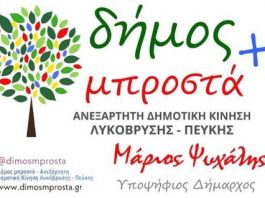 Άρθρο του κ. Γ. Στιβαχτή, Γραμματέα της Δημοτικής Παράταξης Δήμος Μπροστά