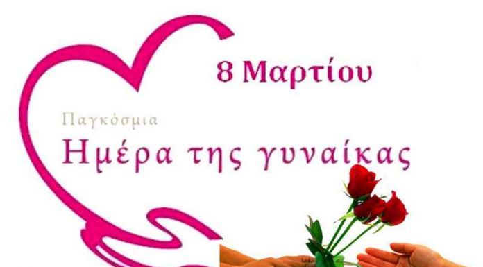 ΑΝΑΚΟΙΝΩΣΗ ΠΑΡΑΤΑΞΗΣ “ΜΑΡΟΥΣΙ ΑΔΕΣΜΕΥΤΗ ΦΩΝΗ” για την ημέρα της γυναίκας