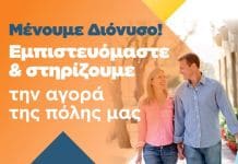 Μήνυμα του Δ. Διονύσου για το άνοιγμα του λιανεμπορίου