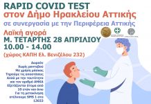 Νέα δράση με δωρεάν rapid covid tests από τον Δήμο Ηρακλείου Αττικής τη Μ. Τετάρτη 28/4