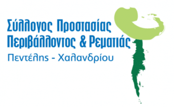 Καταγγελία του συλλόγου Προστασίας Περιβάλλοντος και Ρεματιάς Πεντέλης–Χαλανδρίου για το καζίνο