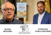 Θ. Βερέμης και Σ. Καβαλλιεράκης μιλούν για την Επανάσταση του 1821 στο Κανάλι YouTube του Δήμου Διονύσου την Πέμπτη 15/4