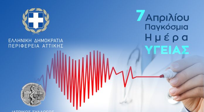 Μήνυμα του Περιφερειάρχη Αττικής και Προέδρου του ΙΣΑ Γ. Πατούλη για την Παγκόσμια Ημέρα Υγείας Μήνυμα του Περιφερειάρχη Αττικής και Προέδρου του ΙΣΑ Γ. Πατούλη για την Παγκόσμια Ημέρα Υγείας