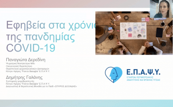 Με επιτυχία πραγματοποιήθηκε η ανοιχτή συζήτηση για την ομαλή επανένταξη των μαθητών στο σχολικό περιβάλλον που διοργάνωσαν Δήμος και Ένωση Γονέων