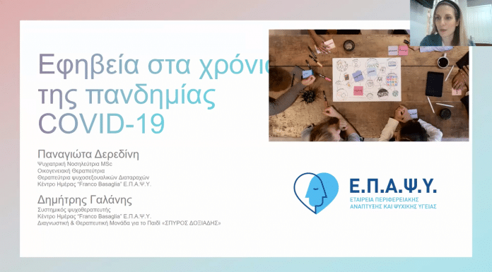 Με επιτυχία πραγματοποιήθηκε η ανοιχτή συζήτηση για την ομαλή επανένταξη των μαθητών στο σχολικό περιβάλλον που διοργάνωσαν Δήμος και Ένωση Γονέων