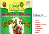 Συγκέντρωση τροφίμων για το Κοινωνικό Παντοπωλείο του Δήμου Ηρακλείου Αττικής