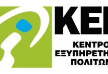 Οι πολίτες προγραμματίζουν άμεσα και με ακρίβεια την επίσκεψή τους στα ΚΕΠ μέσα από το rantevou.kep.gov.gr