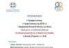 Με επιτυχία ολοκληρώθηκε η Διαδικτυακή εκδήλωση με θέμα «Η ενδοοικογενειακή βία και το #metoo στην Ελλάδα»