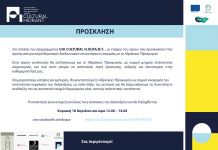 Ευρωπαϊκό πρόγραμμα CULTURAL HIDRANT – Πρώτη θεματική συνάντηση «Δημιουργικές ζυμώσεις» με τους κατοίκους του Χαλανδρίου