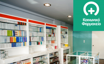 Συνεργασία του Κοινωνικού Φαρμακείου του Δήμου Διονύσου με τη μη κερδοσκοπική εταιρία GIVMED