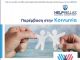 HELP the PEOPLE: Ένα εγχείρημα κοινωνικής καινοτομίας της Ακαδημίας Εθελοντισμού HELPHELLAS σε συνεργασία με τον HCCMA HELP the PEOPLE: Ένα εγχείρημα κοινωνικής καινοτομίας της Ακαδημίας Εθελοντισμού HELPHELLAS σε συνεργασία με τον HCCMA