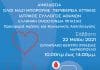 Η Περιφέρεια Αττικής σε συνεργασία με το «Όλοι Μαζί Μπορούμε», τον ΙΣΑ και την Ομοσπονδία Ιππασίας διοργανώνουν εθελοντική αιμοδοσία για τις ανάγκες του Νοσοκομείου Παίδων «Η ΑΓΙΑ ΣΟΦΙΑ» το Σάββατο 22 Μαΐου