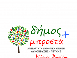Άρθρο του Γραμματέα της δημοτικής παράταξης “δήμος μπροστά+” Γιώργου Στιβάχτη “Κάνουμε το αυτονόητο. Απούσα η δημοτική αρχή”