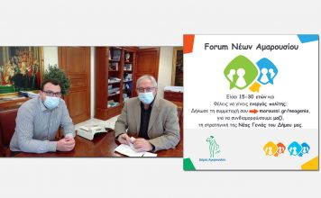 Πρόσκληση για Συμμετοχή στο Φόρουμ Νέων του Δήμου Αμαρουσίου