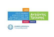 Αίτηση χρηματοδότησης στο Πρόγραμμα Αντώνης Τρίτσης για Γωνιές Ανακύκλωσης υπέβαλε ο Δήμος