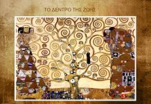 Δημιουργούμε από απόσταση… αλλά πιο κοντά από ποτέ! Θέμα: Το «Δέντρο της Ζωής», Gustav Klimt