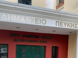Καταγγελία του Σωματείου Εργαζομένων του Δήμου Λυκόβρυσης-Πεύκης