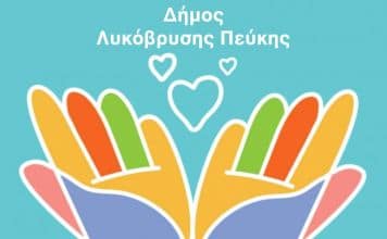 Δωροεπιταγές για την αγορά ειδών πρώτης ανάγκης διέθεσε ο Δήμος Λυκόβρυσης-Πεύκης