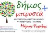 Δήμος Μπροστά+ “Τραγικό! Η καθαριότητα δεν αποτελεί πρόβλημα για την δημοτική αρχή”