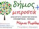 Δήμος Μπροστά: “Χρεοκοπεί ο Δήμος Λυκόβρυσης – Πεύκης;”