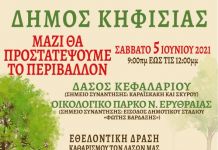 Εθελοντική δράση καθαρισμού των δασών ” ΜΑΖΙ ΘΑ ΠΡΟΣΤΑΤΕΨΟΥΜΕ ΤΟ ΠΕΡΙΒΑΛΛΟΝ”