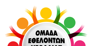 Η Ομάδα Εθελοντών Νεολαίας στην πλατεία Αγίου Ιωάννη