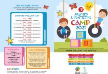 Ξεκινά το 19ο Αθλητικό & Πολιτιστικό Camp του Δήμου Αμαρουσίου για παιδιά ηλικίας 6 έως 12 ετών. Έναρξη εγγραφών: Τρίτη 22/6/2021