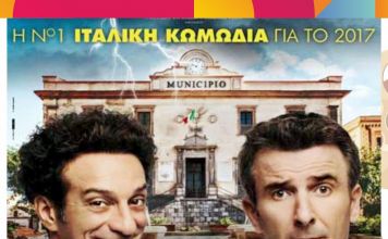 Bραδιές σινεμά στις γειτονιές του Δήμου Αμαρουσίου-απόψε στην Πλατεία Εργατικών Κατοικιών
