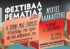 1ο Hidrant Festival στο Φεστιβάλ Ρεματιάς του Δήμου Χαλανδρίου