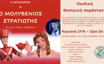 Παιδικό θέατρο από το Δήμο Πεντέλης: Η Μπαλαρίνα και ο Μολυβένιος Στρατιώτης απόψε το βράδυ