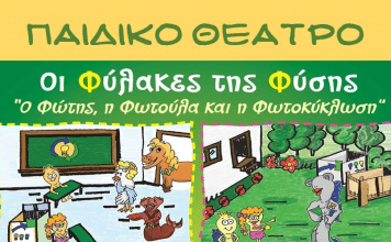 Εβδομάδα Περιβαλλοντικών Δράσεων για την Παγκόσμια Ημέρα Περιβάλλοντος