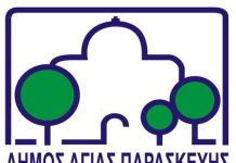 Μήνυμα Δημάρχου Αγίας Παρασκευής, κ. Βασίλη Ζορμπά, για την έναρξη των Πανελληνίων εξετάσεων