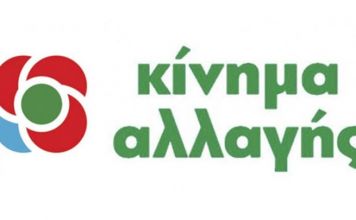 Ενεργοποίηση ΤΟ ΚΙΝΑΛ Αμαρουσίου