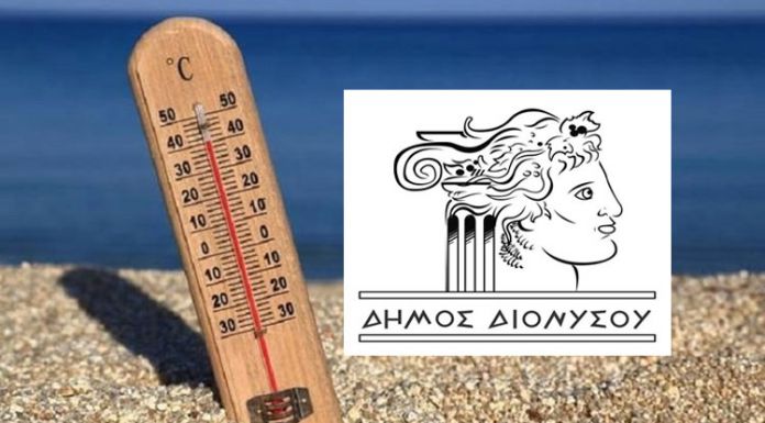 Λειτουργία Κλιματιζόμενων Χώρων στο Δήμο Διονύσου