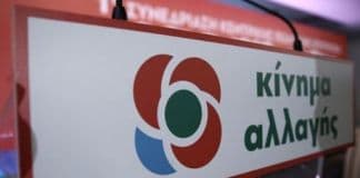 Ανοιχτή εκδήλωση από την Τοπική Οργάνωση Κινήματος Αλλαγής Αμαρουσίου στην πλατεία Κασταλίας την Τετάρτη 30/6 στις 19:00