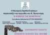 ”Η ΚΟΜΙΣΣΑ ΤΗΣ ΦΑΜΠΡΙΚΑΣ” στο Κηποθέατρο Παπάγου