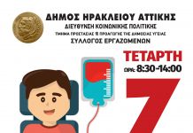 Καλοκαιρινή αιμοδοσία στον Δήμο Ηρακλείου Αττικής την Τετάρτη 7 Ιουλίου