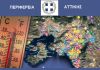 Οι κλιματιζόμενοι χώροι σε όλη την επικράτεια της Περιφέρειας Αττικής