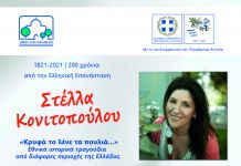 Συναυλία παραδοσιακής μουσικής με τη Στέλλα Κονιτοπούλου